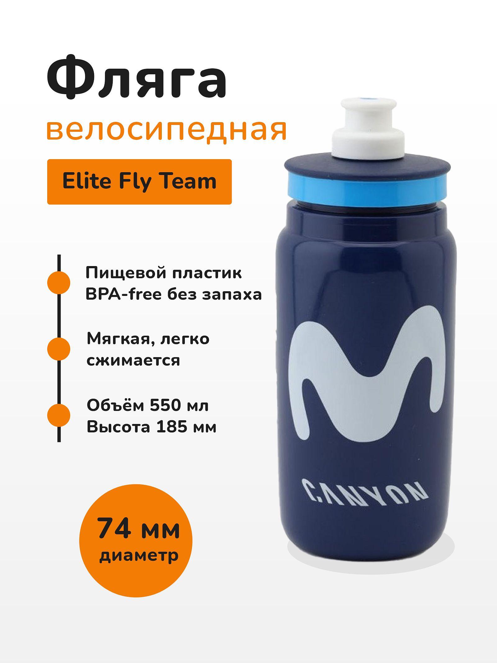 Elite Bottle Fly Movistar Team 2022 550 Ml